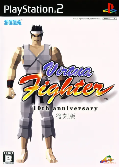 Virtua Fighter - 10th Anniversary Edition (Europe) (En,Fr,De,Es,It)
